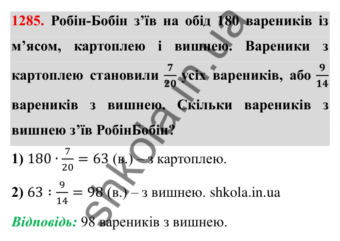 Завдання № 1285 Відповідь до завдання 1285 (с. 179) з математики для 6 класу (Мерзляк, 2023), частина 2: Вправи для повторення за курс 6 класу