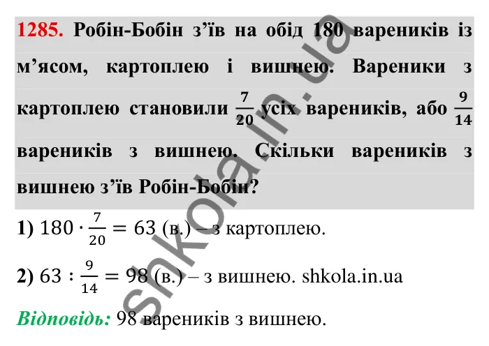 Завдання № 1285 Відповідь до завдання 1285 (с. 179) з математики для 6 класу (Мерзляк, 2023), частина 2: Вправи для повторення за курс 6 класу