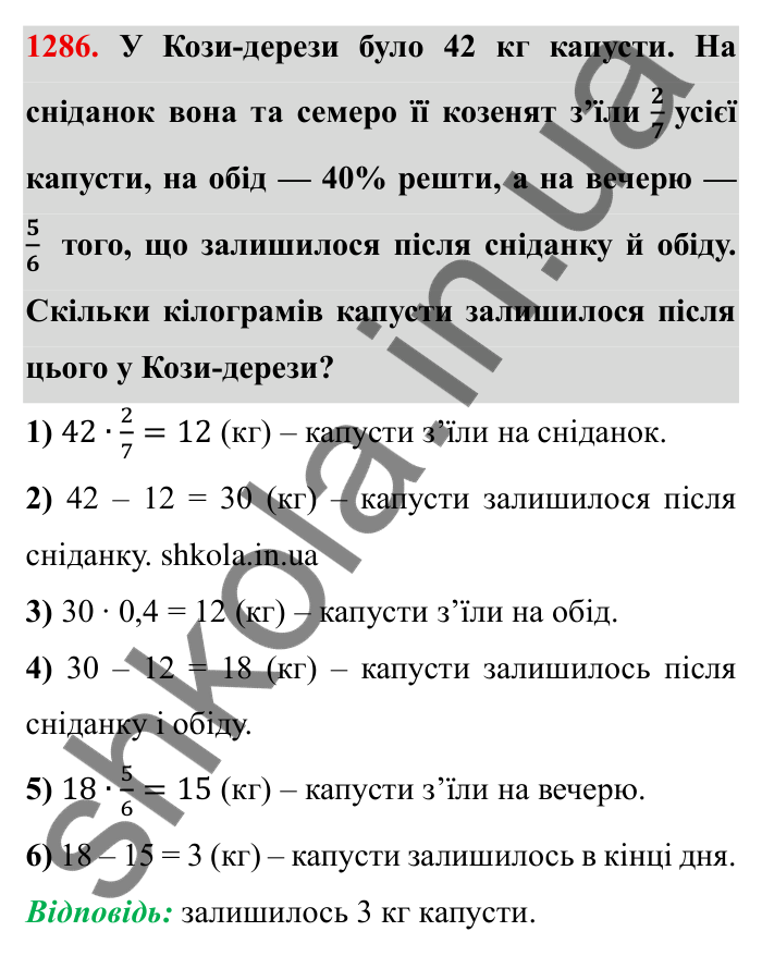Завдання № 1286 Відповідь до завдання 1286 (с. 179) з математики для 6 класу (Мерзляк, 2023), частина 2: Вправи для повторення за курс 6 класу