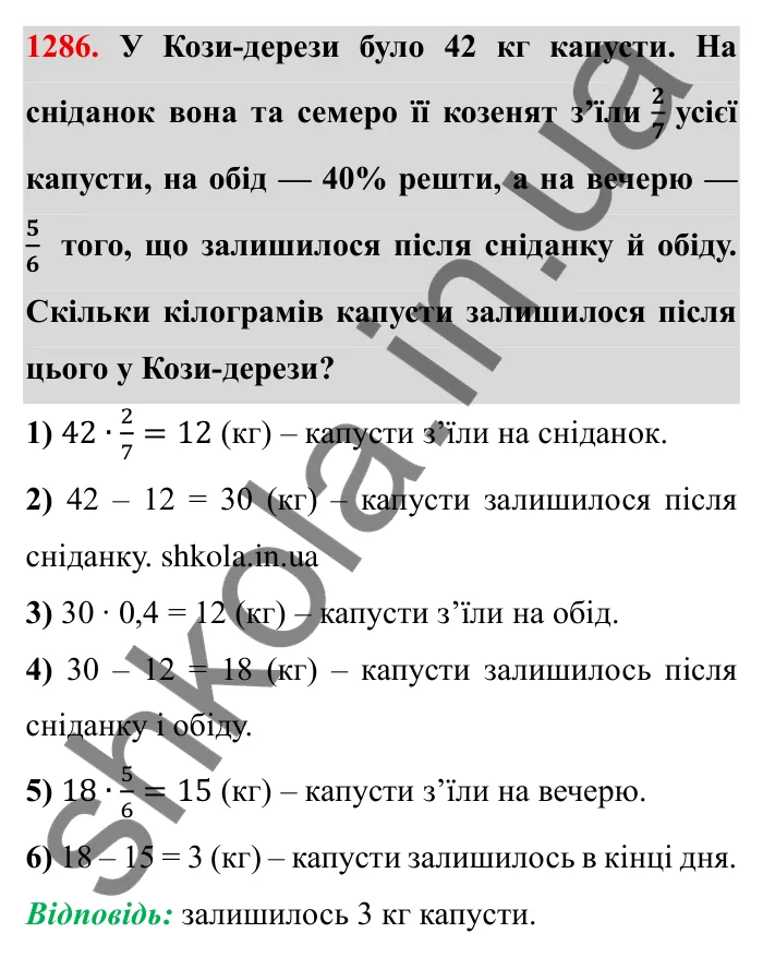 Завдання № 1286 Відповідь до завдання 1286 (с. 179) з математики для 6 класу (Мерзляк, 2023), частина 2: Вправи для повторення за курс 6 класу