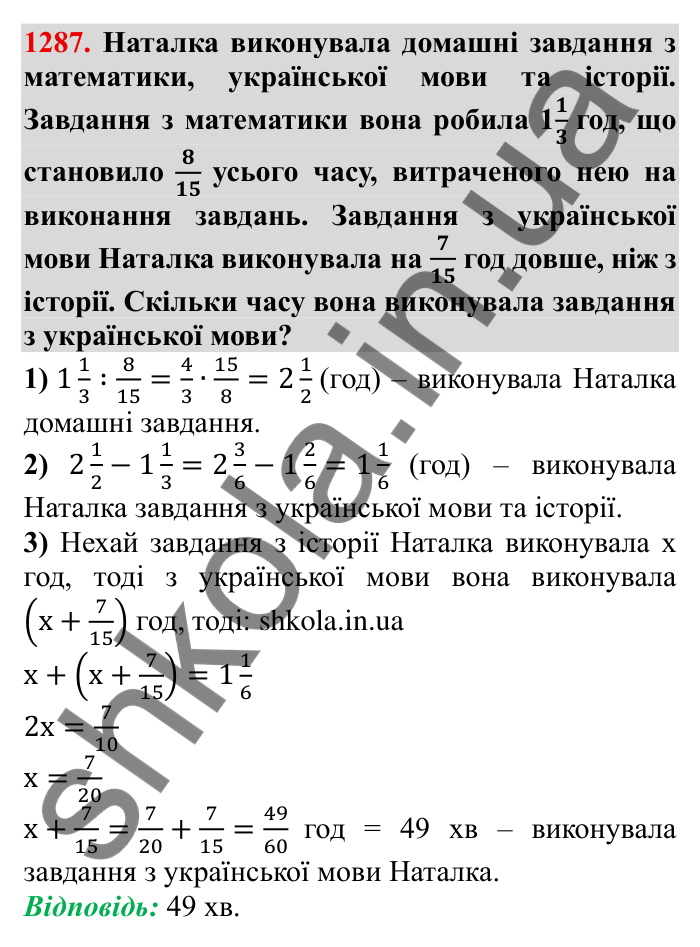 Завдання № 1287 Відповідь до завдання 1287 (с. 179) з математики для 6 класу (Мерзляк, 2023), частина 2: Вправи для повторення за курс 6 класу