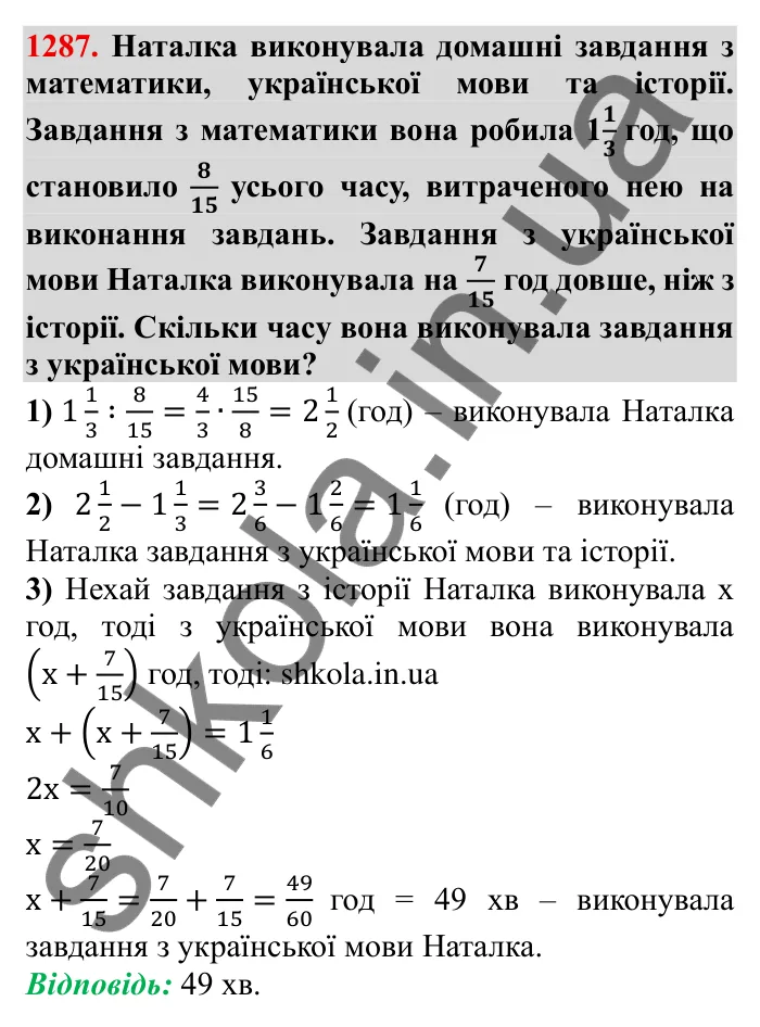 Завдання № 1287 Відповідь до завдання 1287 (с. 179) з математики для 6 класу (Мерзляк, 2023), частина 2: Вправи для повторення за курс 6 класу
