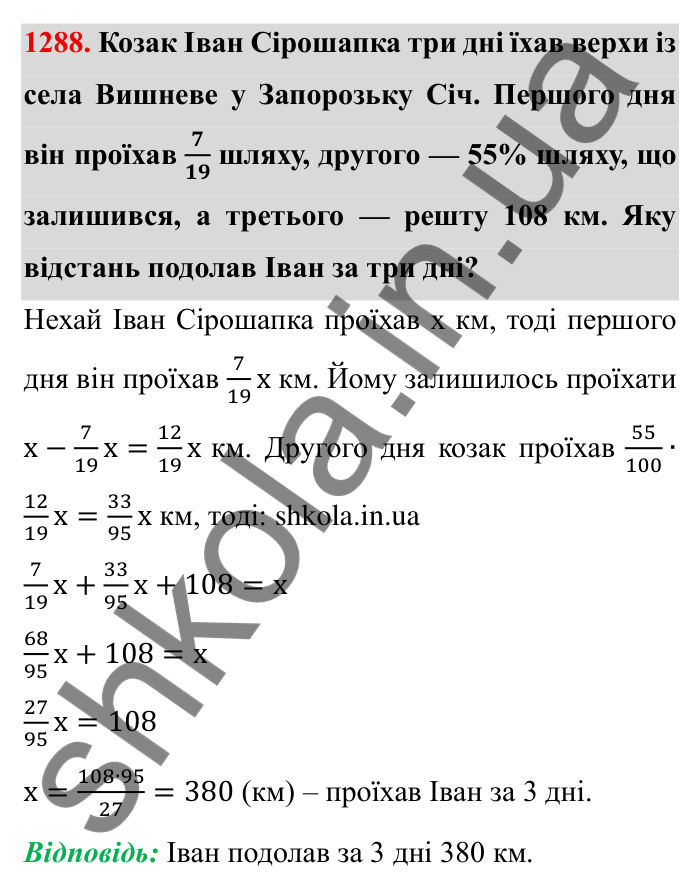 Завдання № 1288 Відповідь до завдання 1288 (с. 179) з математики для 6 класу (Мерзляк, 2023), частина 2: Вправи для повторення за курс 6 класу