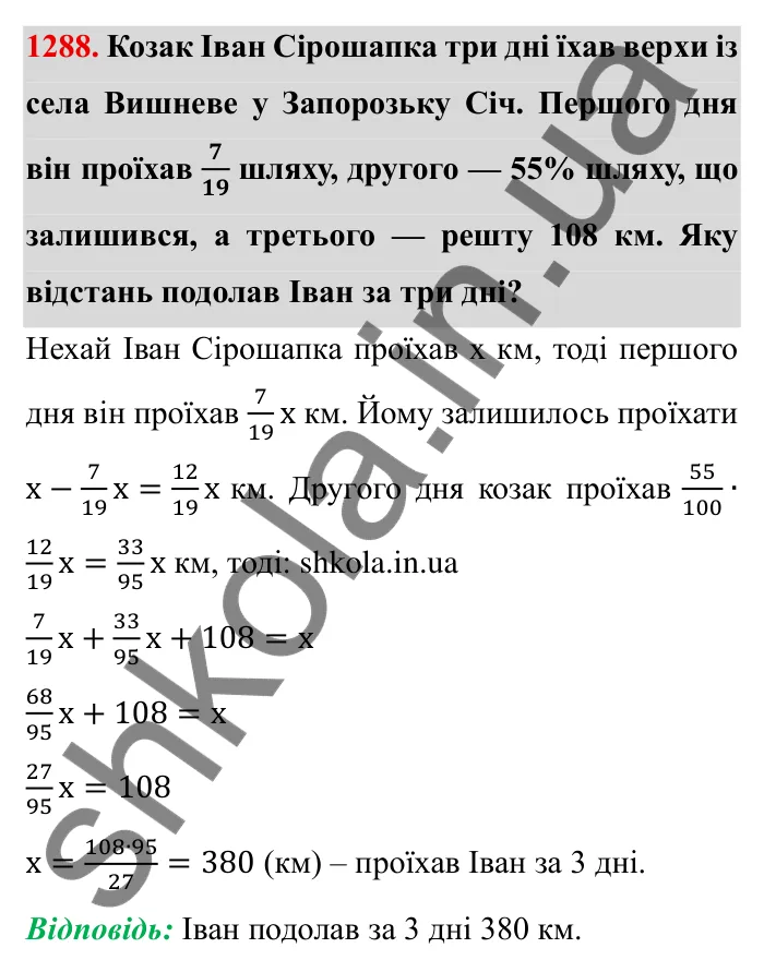 Завдання № 1288 Відповідь до завдання 1288 (с. 179) з математики для 6 класу (Мерзляк, 2023), частина 2: Вправи для повторення за курс 6 класу