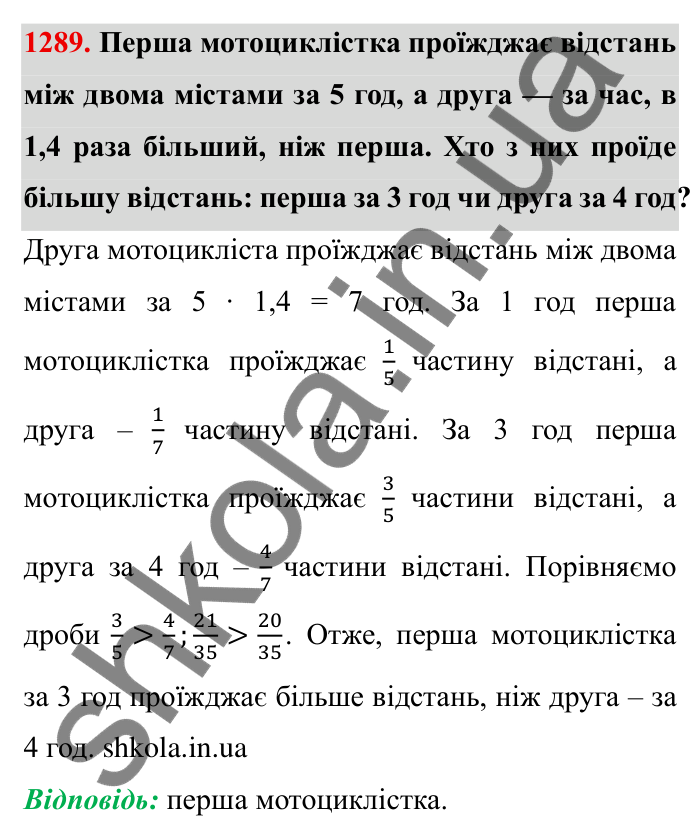 Завдання № 1289 Відповідь до завдання 1289 (с. 179) з математики для 6 класу (Мерзляк, 2023), частина 2: Вправи для повторення за курс 6 класу