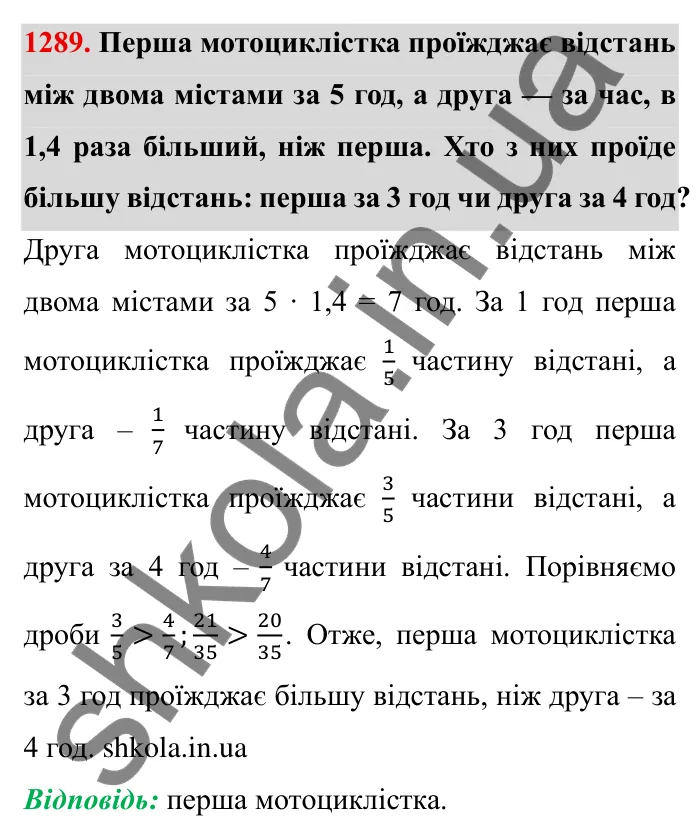 Завдання № 1289 Відповідь до завдання 1289 (с. 179) з математики для 6 класу (Мерзляк, 2023), частина 2: Вправи для повторення за курс 6 класу