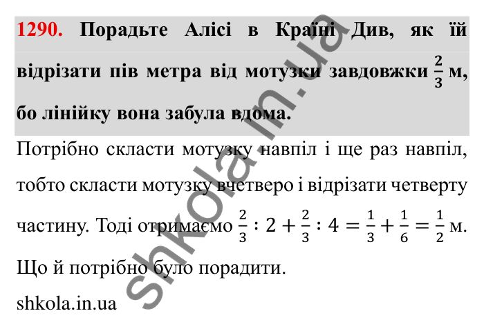 Завдання № 1290 Відповідь до завдання 1290 (с. 180) з математики для 6 класу (Мерзляк, 2023), частина 2: Вправи для повторення за курс 6 класу