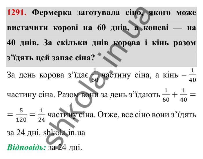 Завдання № 1291 Відповідь до завдання 1291 (с. 180) з математики для 6 класу (Мерзляк, 2023), частина 2: Вправи для повторення за курс 6 класу