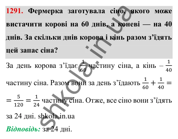 Завдання № 1291 Відповідь до завдання 1291 (с. 180) з математики для 6 класу (Мерзляк, 2023), частина 2: Вправи для повторення за курс 6 класу