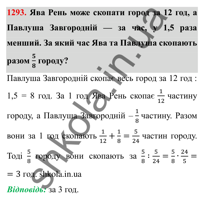 Завдання № 1293 Відповідь до завдання 1293 (с. 180) з математики для 6 класу (Мерзляк, 2023), частина 2: Вправи для повторення за курс 6 класу
