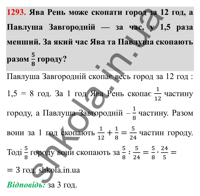 Завдання № 1293 Відповідь до завдання 1293 (с. 180) з математики для 6 класу (Мерзляк, 2023), частина 2: Вправи для повторення за курс 6 класу