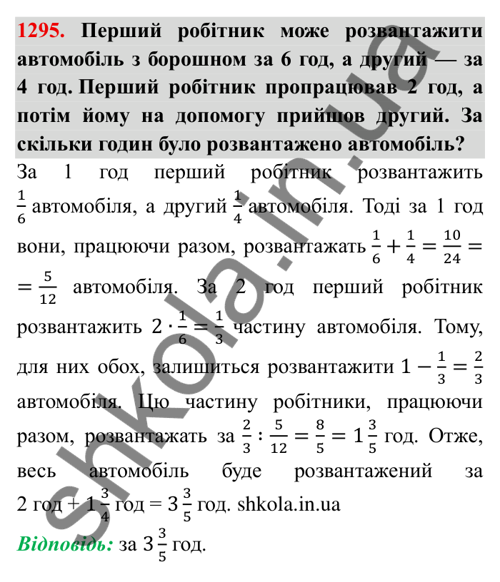 Завдання № 1295 Відповідь до завдання 1295 (с. 180) з математики для 6 класу (Мерзляк, 2023), частина 2: Вправи для повторення за курс 6 класу