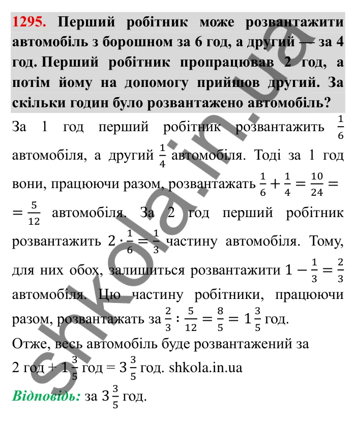 Завдання № 1295 Відповідь до завдання 1295 (с. 180) з математики для 6 класу (Мерзляк, 2023), частина 2: Вправи для повторення за курс 6 класу