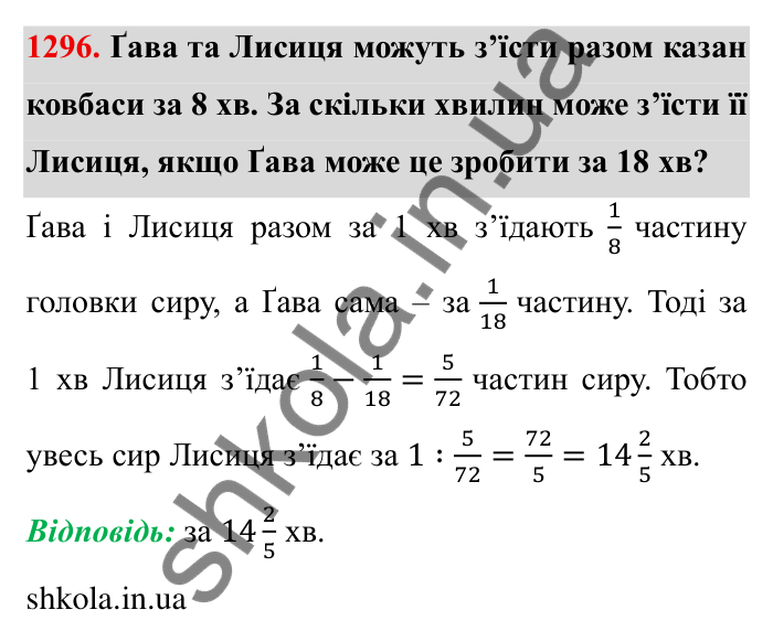 Завдання № 1296 Відповідь до завдання 1296 (с. 180) з математики для 6 класу (Мерзляк, 2023), частина 2: Вправи для повторення за курс 6 класу