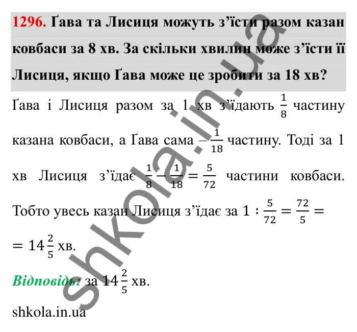 Завдання № 1296 Відповідь до завдання 1296 (с. 180) з математики для 6 класу (Мерзляк, 2023), частина 2: Вправи для повторення за курс 6 класу