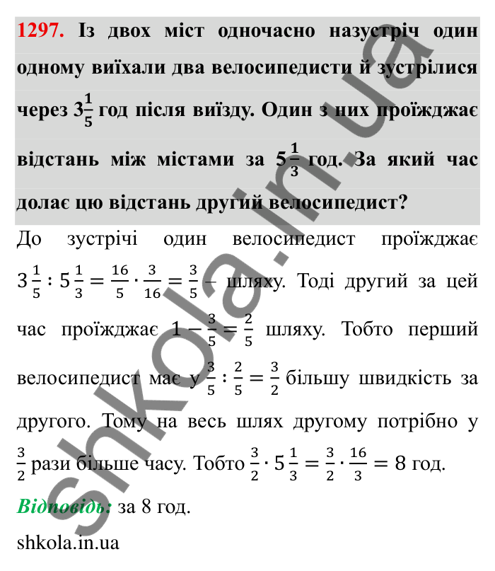 Завдання № 1297 Відповідь до завдання 1297 (с. 180) з математики для 6 класу (Мерзляк, 2023), частина 2: Вправи для повторення за курс 6 класу