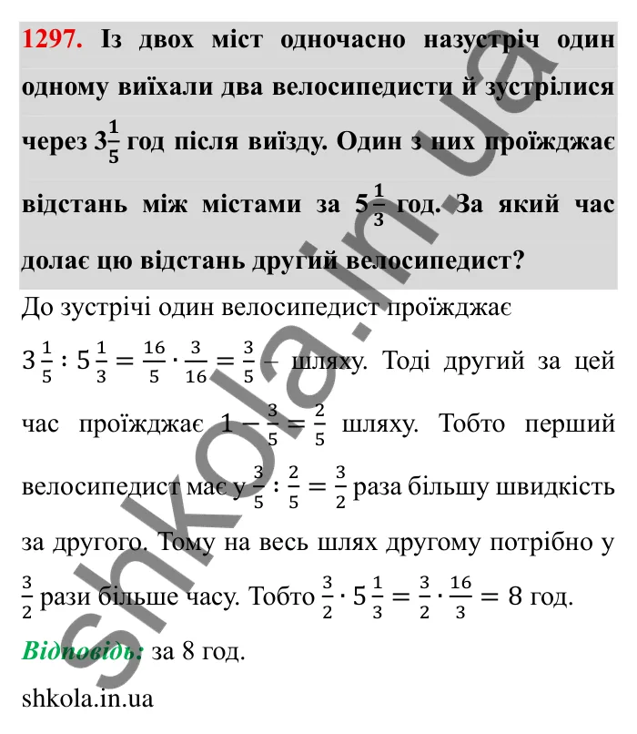 Завдання № 1297 Відповідь до завдання 1297 (с. 180) з математики для 6 класу (Мерзляк, 2023), частина 2: Вправи для повторення за курс 6 класу