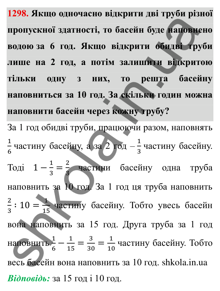 Завдання № 1298 Відповідь до завдання 1298 (с. 181) з математики для 6 класу (Мерзляк, 2023), частина 2: Вправи для повторення за курс 6 класу