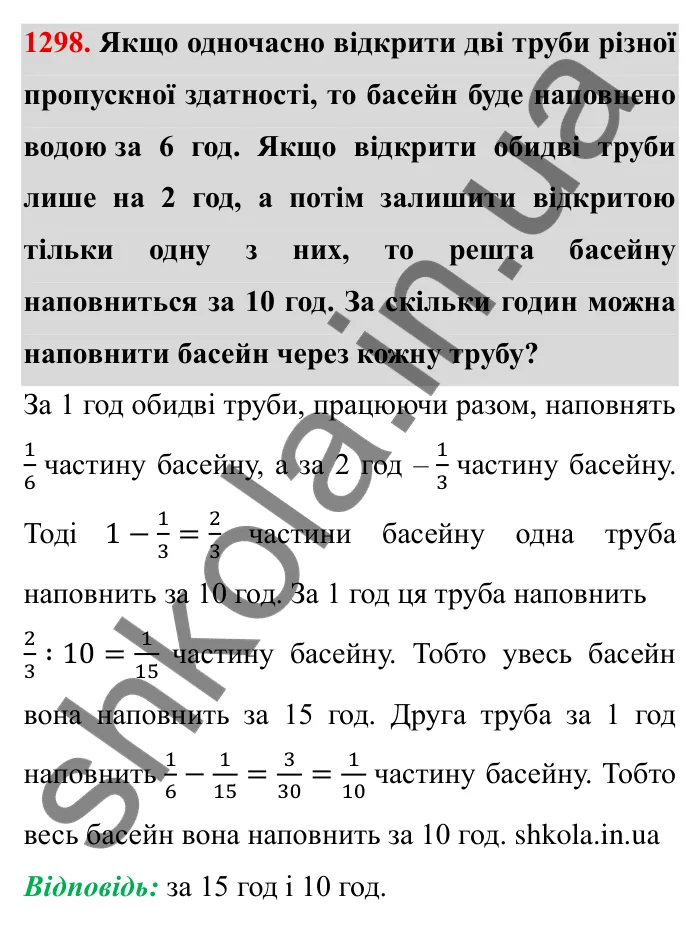 Завдання № 1298 Відповідь до завдання 1298 (с. 181) з математики для 6 класу (Мерзляк, 2023), частина 2: Вправи для повторення за курс 6 класу