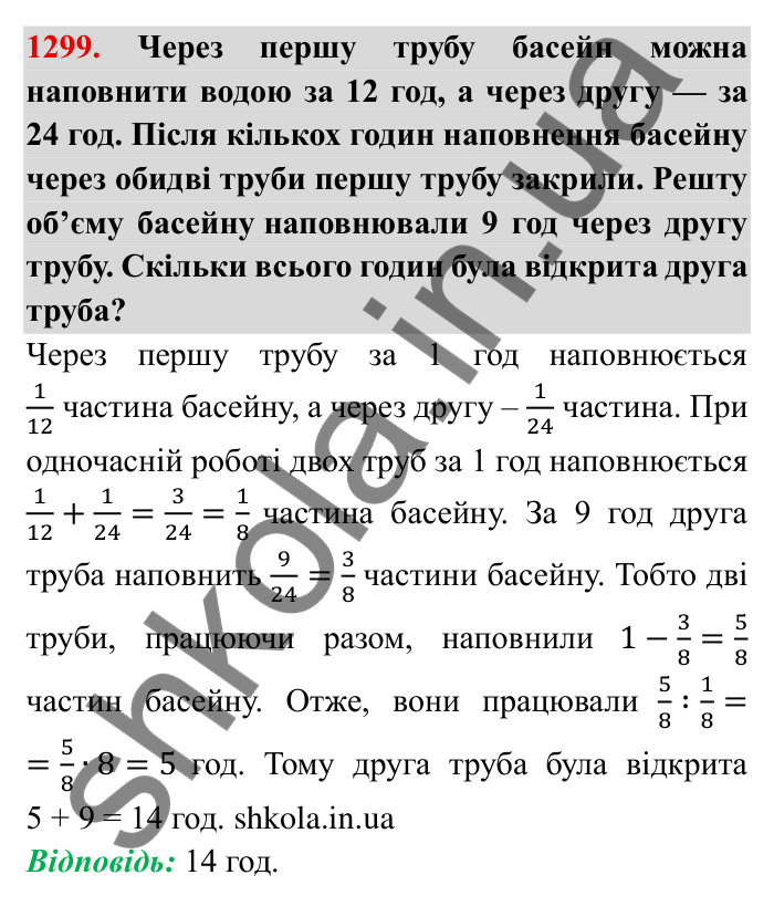 Завдання № 1299 Відповідь до завдання 1299 (с. 181) з математики для 6 класу (Мерзляк, 2023), частина 2: Вправи для повторення за курс 6 класу
