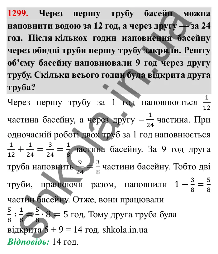 Завдання № 1299 Відповідь до завдання 1299 (с. 181) з математики для 6 класу (Мерзляк, 2023), частина 2: Вправи для повторення за курс 6 класу