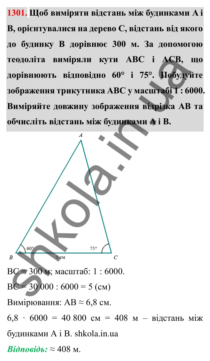 Завдання № 1301 Відповідь до завдання 1301 (с. 181) з математики для 6 класу (Мерзляк, 2023), частина 2: Вправи для повторення за курс 6 класу