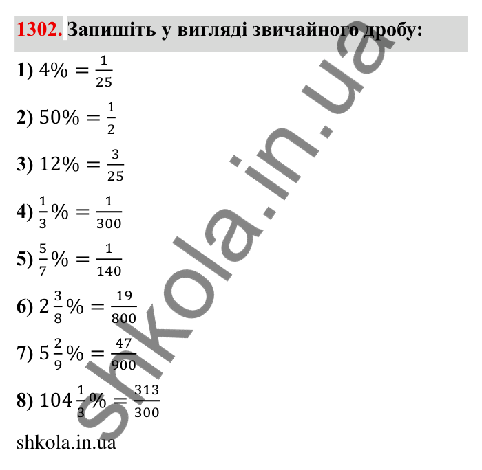 Завдання № 1302 Відповідь до завдання 1302 (с. 181) з математики для 6 класу (Мерзляк, 2023), частина 2: Вправи для повторення за курс 6 класу