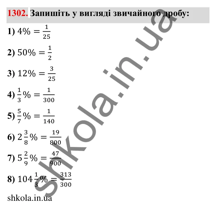 Завдання № 1302 Відповідь до завдання 1302 (с. 181) з математики для 6 класу (Мерзляк, 2023), частина 2: Вправи для повторення за курс 6 класу