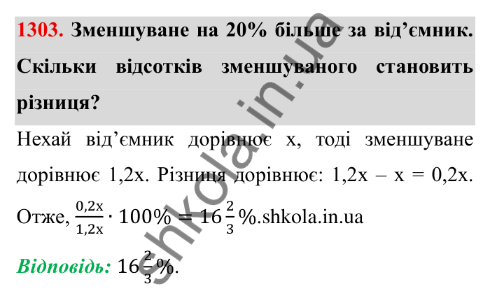 Завдання № 1303 Відповідь до завдання 1303 (с. 182) з математики для 6 класу (Мерзляк, 2023), частина 2: Вправи для повторення за курс 6 класу