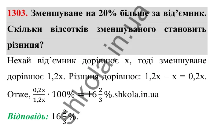 Завдання № 1303 Відповідь до завдання 1303 (с. 182) з математики для 6 класу (Мерзляк, 2023), частина 2: Вправи для повторення за курс 6 класу