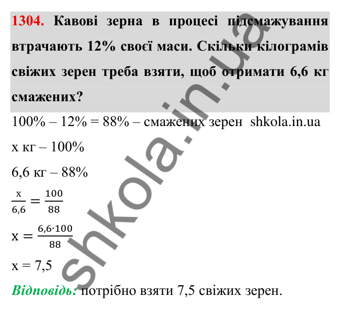 Завдання № 1304 Відповідь до завдання 1304 (с. 182) з математики для 6 класу (Мерзляк, 2023), частина 2: Вправи для повторення за курс 6 класу