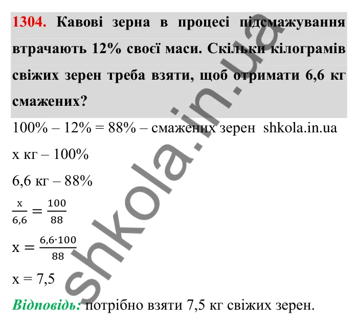 Завдання № 1304 Відповідь до завдання 1304 (с. 182) з математики для 6 класу (Мерзляк, 2023), частина 2: Вправи для повторення за курс 6 класу