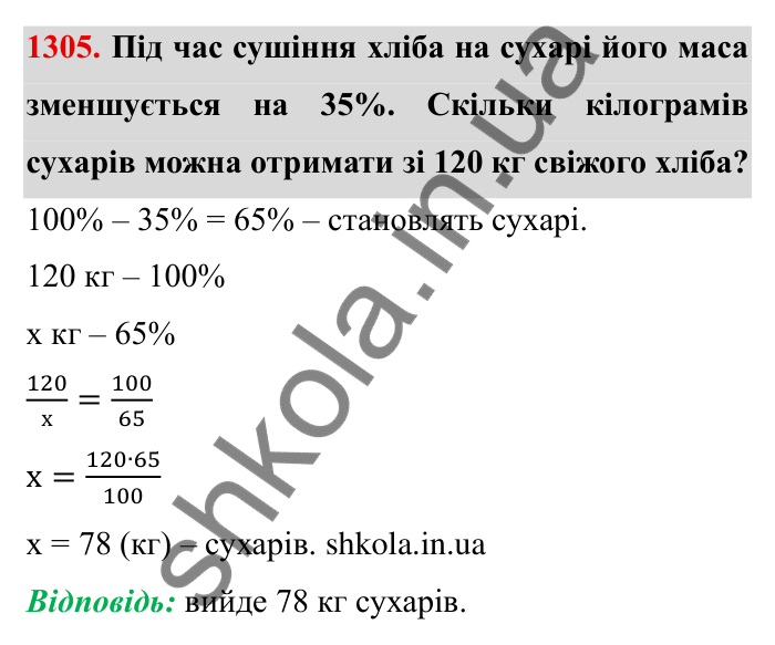 Завдання № 1305 Відповідь до завдання 1305 (с. 182) з математики для 6 класу (Мерзляк, 2023), частина 2: Вправи для повторення за курс 6 класу