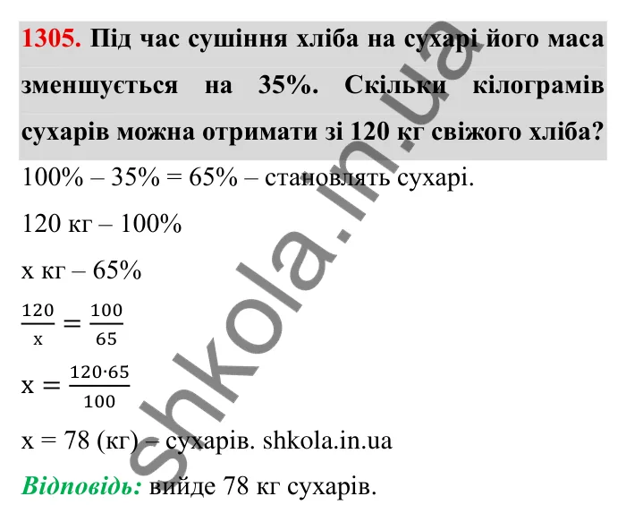 Завдання № 1305 Відповідь до завдання 1305 (с. 182) з математики для 6 класу (Мерзляк, 2023), частина 2: Вправи для повторення за курс 6 класу