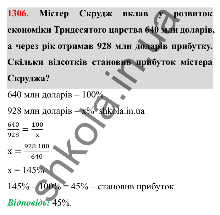 Завдання № 1306 Відповідь до завдання 1306 (с. 182) з математики для 6 класу (Мерзляк, 2023), частина 2: Вправи для повторення за курс 6 класу