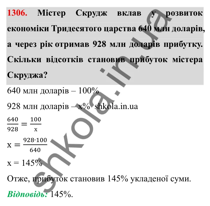 Завдання № 1306 Відповідь до завдання 1306 (с. 182) з математики для 6 класу (Мерзляк, 2023), частина 2: Вправи для повторення за курс 6 класу