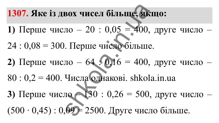 Завдання № 1307 Відповідь до завдання 1307 (с. 182) з математики для 6 класу (Мерзляк, 2023), частина 2: Вправи для повторення за курс 6 класу