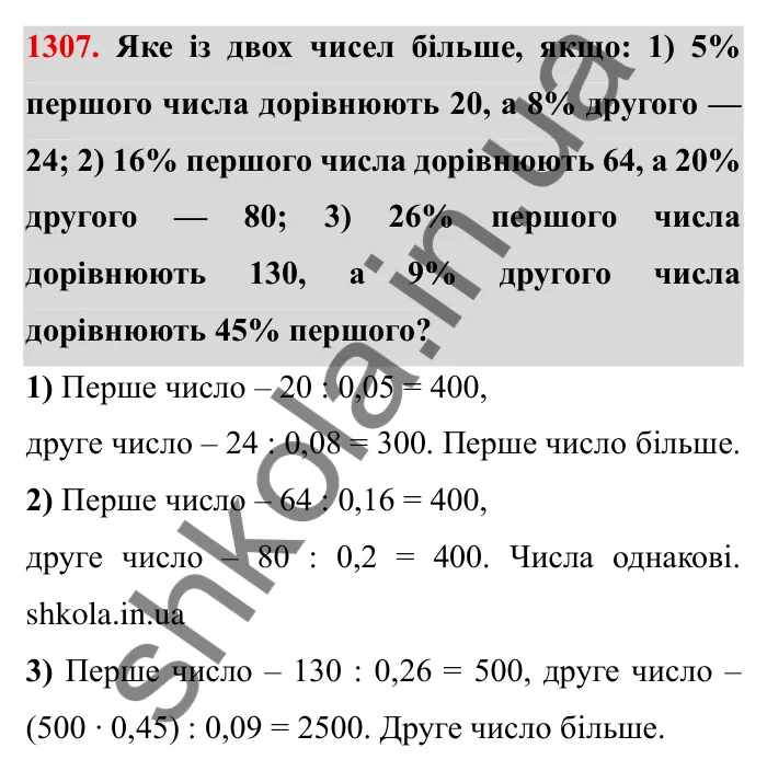 Завдання № 1307 Відповідь до завдання 1307 (с. 182) з математики для 6 класу (Мерзляк, 2023), частина 2: Вправи для повторення за курс 6 класу
