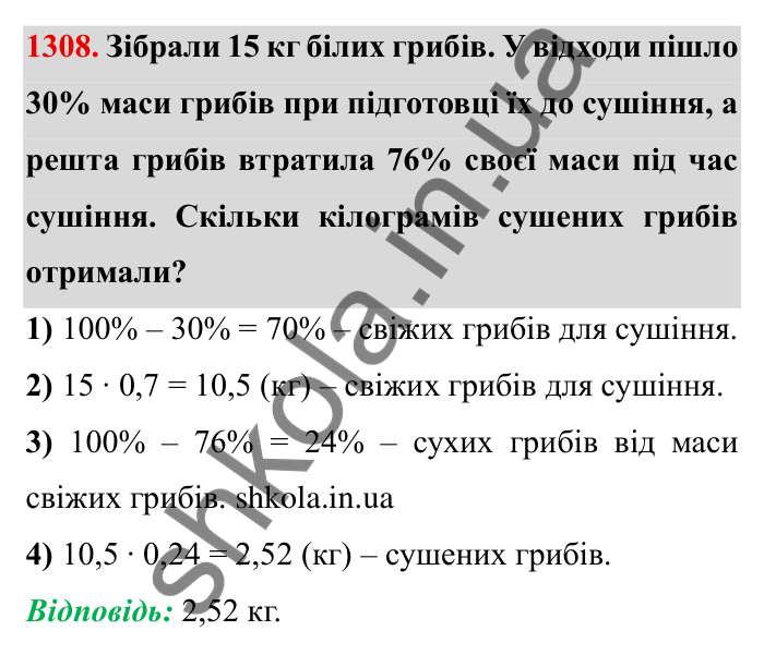 Завдання № 1308 Відповідь до завдання 1308 (с. 182) з математики для 6 класу (Мерзляк, 2023), частина 2: Вправи для повторення за курс 6 класу