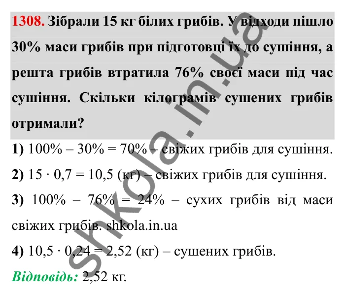 Завдання № 1308 Відповідь до завдання 1308 (с. 182) з математики для 6 класу (Мерзляк, 2023), частина 2: Вправи для повторення за курс 6 класу