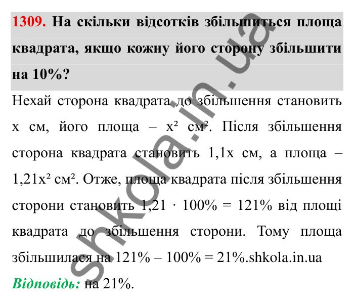 Завдання № 1309 Відповідь до завдання 1309 (с. 182) з математики для 6 класу (Мерзляк, 2023), частина 2: Вправи для повторення за курс 6 класу