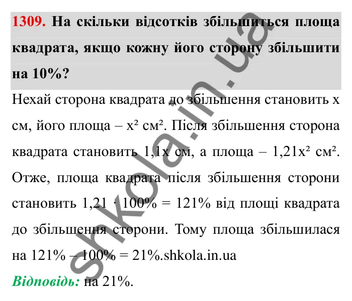 Завдання № 1309 Відповідь до завдання 1309 (с. 182) з математики для 6 класу (Мерзляк, 2023), частина 2: Вправи для повторення за курс 6 класу