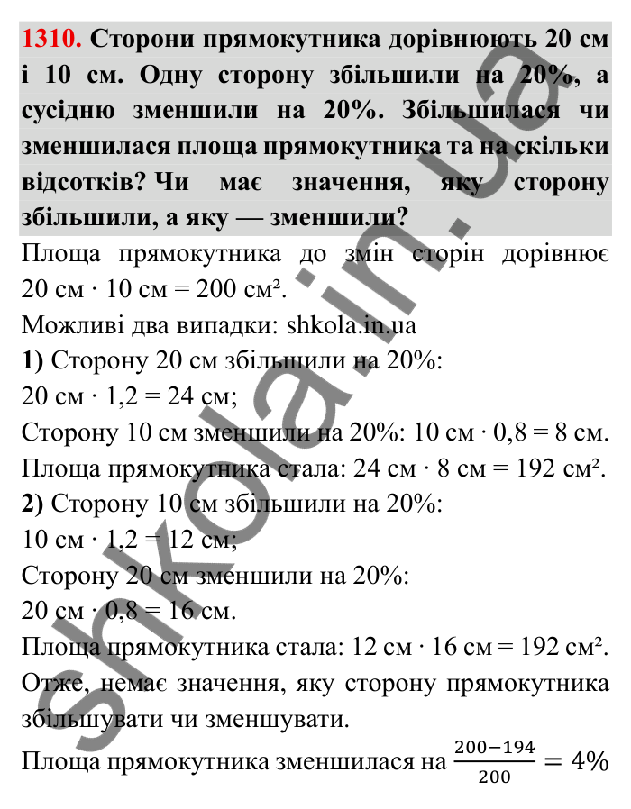 Завдання № 1310 Відповідь до завдання 1310 (с. 182) з математики для 6 класу (Мерзляк, 2023), частина 2: Вправи для повторення за курс 6 класу