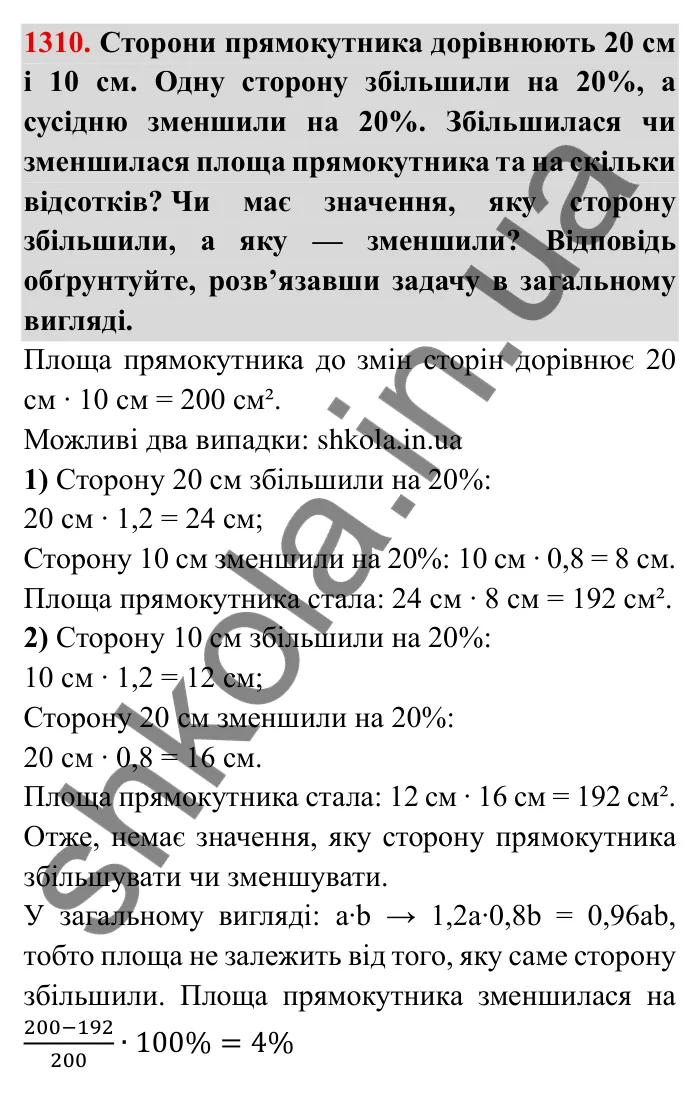 Завдання № 1310 Відповідь до завдання 1310 (с. 182) з математики для 6 класу (Мерзляк, 2023), частина 2: Вправи для повторення за курс 6 класу