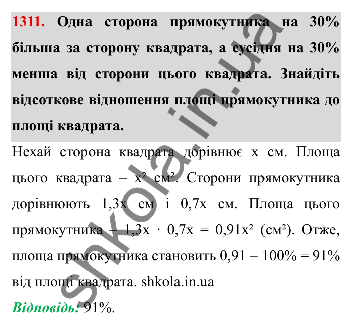 Завдання № 1311 Відповідь до завдання 1311 (с. 183) з математики для 6 класу (Мерзляк, 2023), частина 2: Вправи для повторення за курс 6 класу