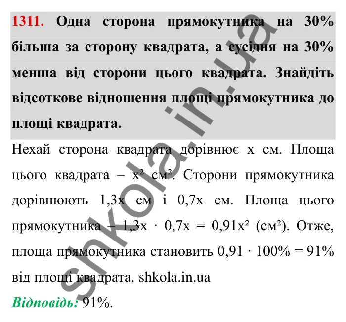 Завдання № 1311 Відповідь до завдання 1311 (с. 183) з математики для 6 класу (Мерзляк, 2023), частина 2: Вправи для повторення за курс 6 класу