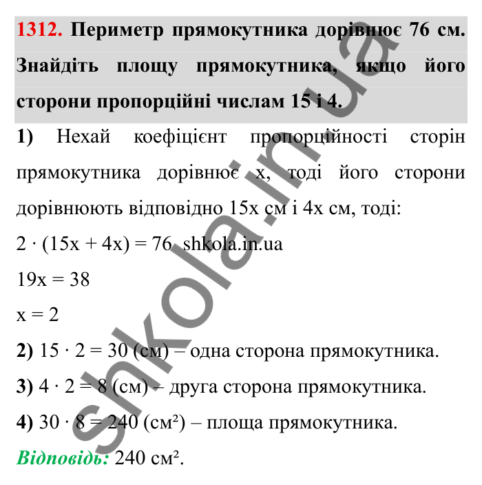 Завдання № 1312 Відповідь до завдання 1312 (с. 183) з математики для 6 класу (Мерзляк, 2023), частина 2: Вправи для повторення за курс 6 класу