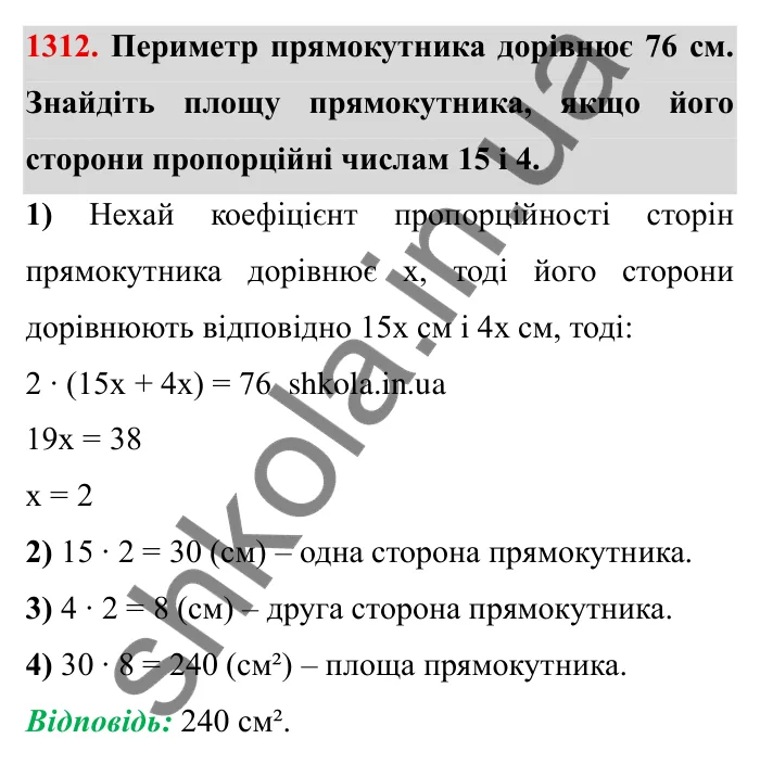 Завдання № 1312 Відповідь до завдання 1312 (с. 183) з математики для 6 класу (Мерзляк, 2023), частина 2: Вправи для повторення за курс 6 класу