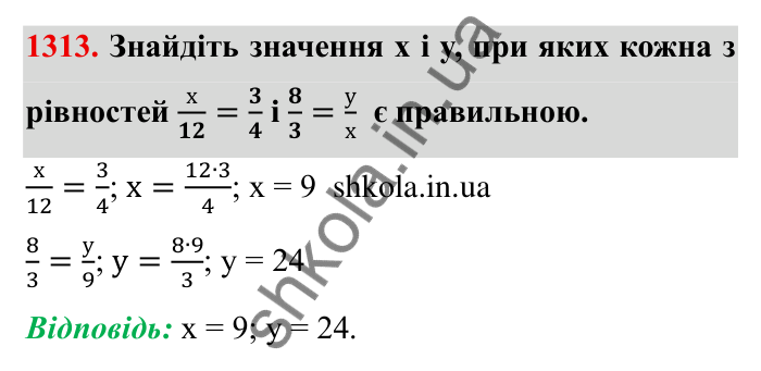 Завдання № 1313 Відповідь до завдання 1313 (с. 183) з математики для 6 класу (Мерзляк, 2023), частина 2: Вправи для повторення за курс 6 класу