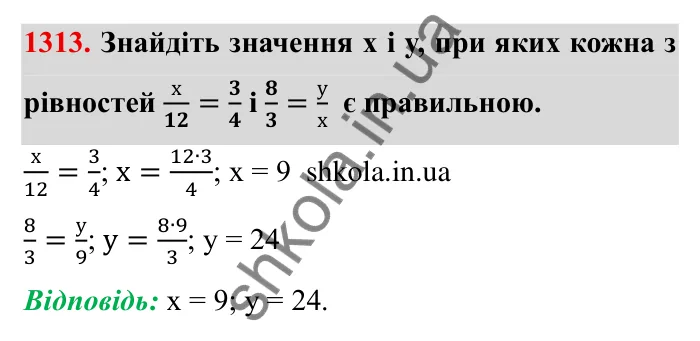 Завдання № 1313 Відповідь до завдання 1313 (с. 183) з математики для 6 класу (Мерзляк, 2023), частина 2: Вправи для повторення за курс 6 класу